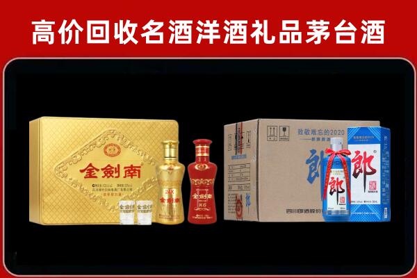 长治市回收剑南春酒